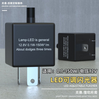 SUZUKI 可調節閃光器適用於鈴木摩托車12V車燈閃光控制天劍王LED燈爆閃器可調閃光器改裝