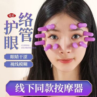 矽膠拔罐器眼部刮痧拔罐器眼部刮痧器家用小絡管全身穴位經絡疏通護眼器9.16