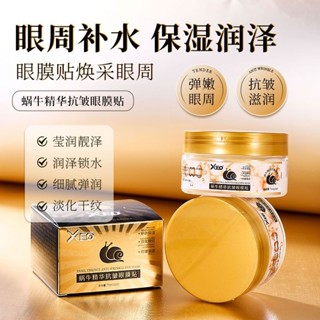 [現貨]【店鋪熱銷】XCEO蝸牛精華抗皺眼膜貼淡化眼紋修護眼周滋潤保溼去細紋護眼緊緻