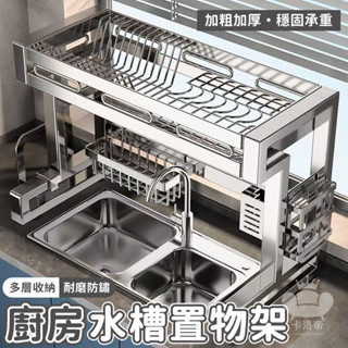 【廚房水槽置物架 宅配免運】304不銹鋼瀝水架 碗碟瀝水架 碗筷收納架 碗碟收納架 碗櫃 水槽上方收納架IIH