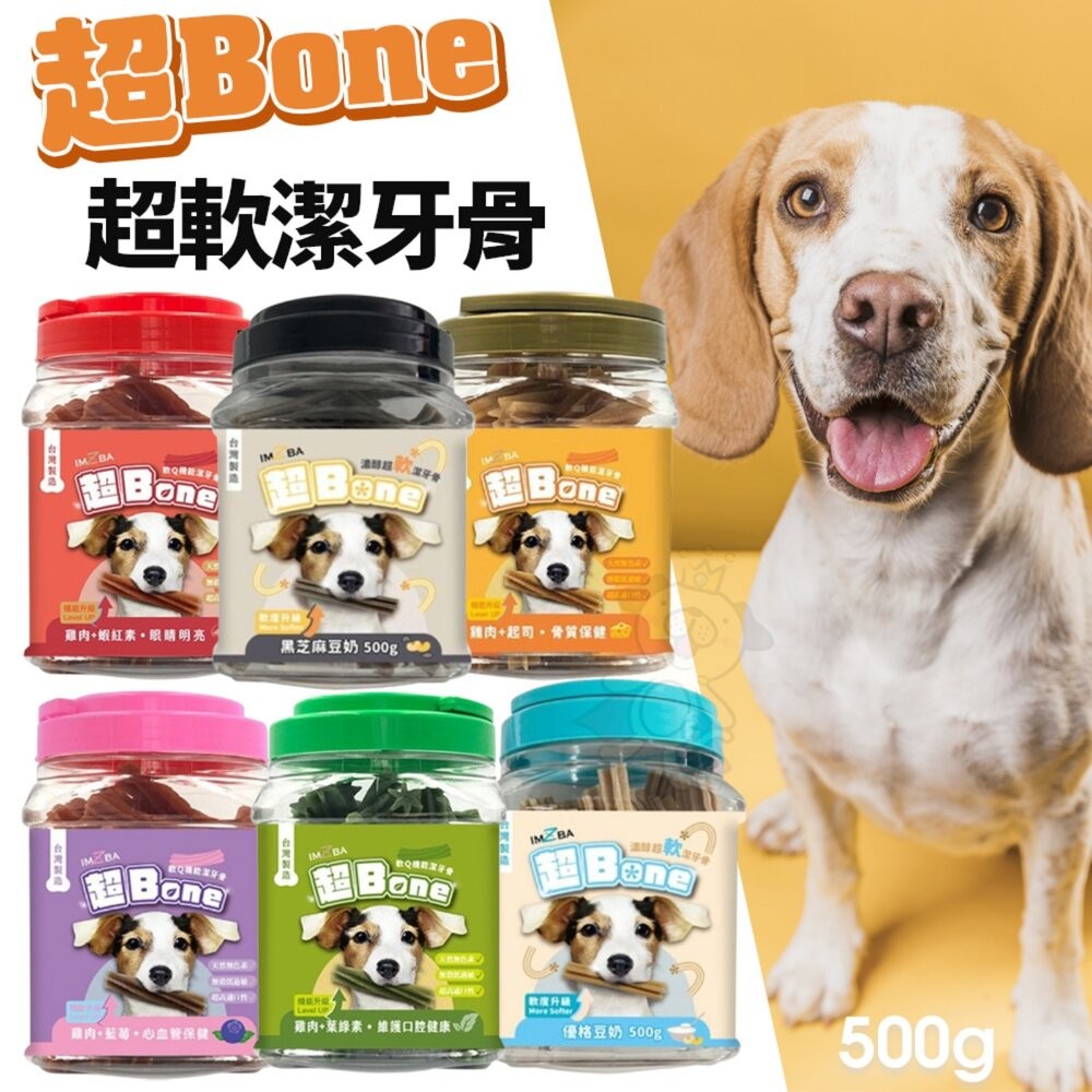 超Bone 超軟潔牙骨 500g 機能配方 眼睛 口腔保健 心血管保健 狗潔牙骨 狗零食『WANG』
