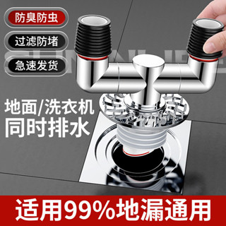 【7天鑒賞】洗衣機下水管 排水管地漏 防臭接頭 衛生間三頭通蓋 防溢水配件 兩用設計
