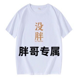 5XL-12XL 加大上衣 純棉T恤 大尺碼男裝 寬鬆上衣新中式大碼男裝圓領短袖T恤潮流胖子加肥加大360斤胖哥半袖男上