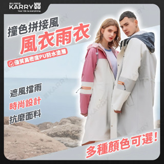 【現貨特惠】Rainfreem男女時尚風衣雨衣 全身防暴雨透氣舒適 春夏戶外旅遊推薦 連體雨衣 大尺碼雨衣 一件式雨衣