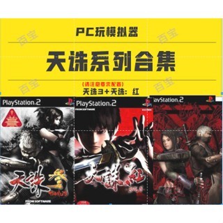 天誅3 天誅紅 日版PS2模擬器 電腦用模擬器遊戲卡 A148卡 實體出貨
