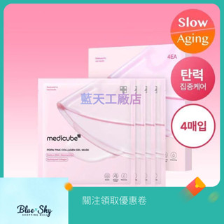 2025最火 【買3發4】韓國 Medicube PDRN粉紅膠原蛋白凝膠面膜 深層修護 補水亮膚 彈潤細緻肌膚