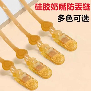 奶嘴夾 奶嘴帶 寶寶安撫奶嘴矽膠防掉鏈嬰兒牙膠磨牙棒咬防丟繩子夾子玩具固定器