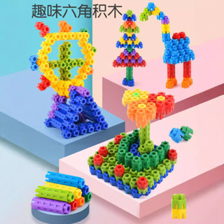 兒童積木拼圖塑膠益智玩具 3-6週歲益智女男孩子4-5歲寶寶拼裝拼插六角