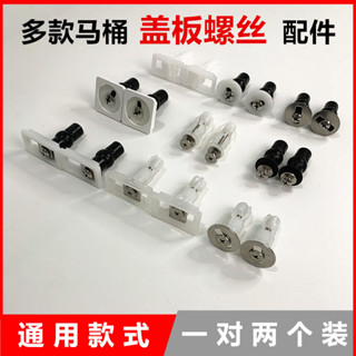 【臺灣熱銷】馬桶蓋螺絲蓋板配件上裝膨脹套不鏽鋼圓形固定螺絲通用金屬長方形LJL