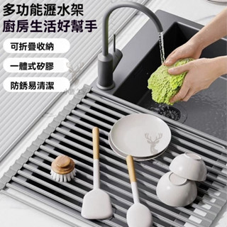 🔥桃園出貨 簾式 可折式瀝水架 瀝水架 瀝水網架 瀝水簾 瀝水置物架 碗盤收納架 水槽架 水池置物架 碗盤瀝水架