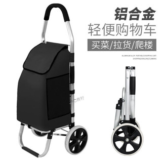 ✨ 購滿99出貨✨廠家直銷 購物車買菜車小拉車手拉車爬樓神器摺疊便攜家用推車拉桿老人拖車