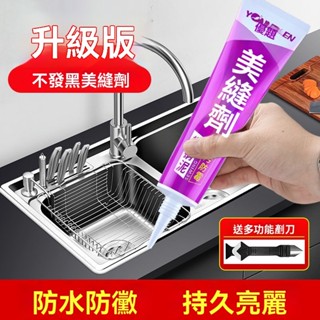 企業開票🔥美縫劑防水防黴廚衛家用馬桶洗手盆水槽塑鋼泥玻璃膠封邊膠密封膠縫隙修補筆 磁磚美縫筆 磁磚美化筆 瓷磚美縫筆