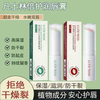 Hot Sale#洛凡美皙唇膏凡士林潤唇膏補水保濕變色唇膜防幹裂唇部護理4ff