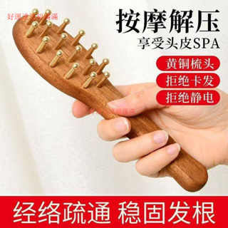 黃銅按摩梳子 頭皮頭部經絡梳子 手持加厚寬齒檀木梳子 經絡刷颳痧按摩頭皮 IBEH