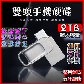 新款上市 雙頭硬碟 手機隨身碟 大容量隨身碟 2TB 金屬隨身碟 隨身硬碟 蘋果手機平板電腦通用 記憶卡 OTG