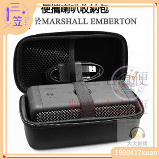免運 適用於馬歇爾MARSHALL EMBERTON收納包 攜帶式無線藍芽喇叭保護包 收納盒 便攜包 Egj3