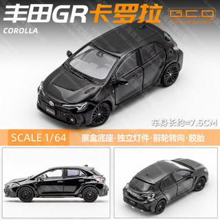 GCD 1/64 豐田 GR卡羅拉 汽車模型 模擬 小比例閤金車模 兒童 男孩 收藏擺件 玩具車 禮物