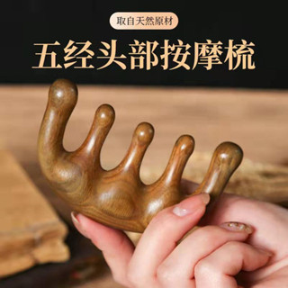按摩梳 Massage comb 純檀木梳子100%臉部刮痧板按摩梳多功能小魚按摩梳子防脫髮增發