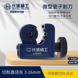 【熱銷五金】長城精工小型管子割刀迷你割管器手動旋轉切管器鋁銅管切割器工具 優選