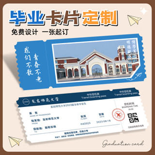 客製化 畢業卡片 畢業卡片 定製創意 車票登機牌祝福衕學 校會邀請函設計 快樂紀念 寄語贈言賀卡 大學明信片高考 成人典