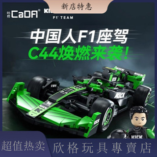 [現貨 噹天出貨]汽車模型 積木玩具 男童玩具CADA雙鷹咔搭積木週冠宇F1索伯賽車對拚裝C44模型男孩玩具C55032