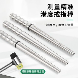 滿99出貨 不鏽鋼戒指號碼棒 鋼棒手指大小測量棒 戒指整形擴大器 戒指圈號✨五金嚴選✨604