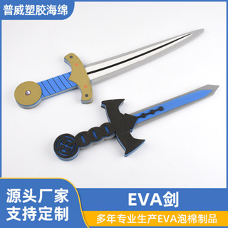 EVA玩具刀劍 軟體泡沫劍 兒童戶外模擬兵器模型eva海綿親子