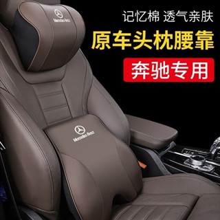 賓士賓士奔馳頭枕護頸枕S級C級E級E300L C260L GLC靠枕腰靠墊汽車內飾用品