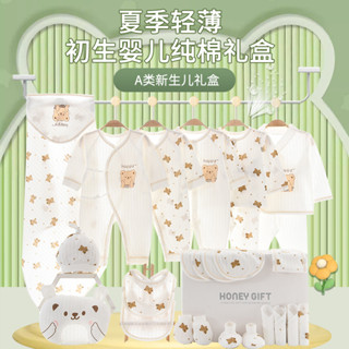 🥰臺灣出貨 限時免運🥰新生兒禮盒夏季薄款嬰兒衣服寶寶初生兒套裝剛出生用品送禮物大全
