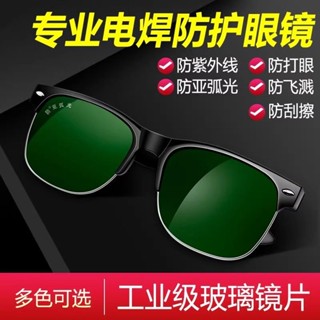 [滿99出貨]廠家直銷新款電焊眼鏡平光飛濺專用焊工打磨紫外線強光玻璃