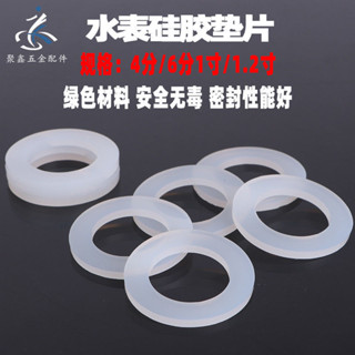 [滿99出貨]4分熱水器平墊片6分1寸進水管水錶矽膠密封皮墊圈波紋管淋浴軟管