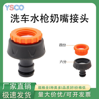 *洗車水槍水管奶嘴接頭 洗衣機水龍頭快速轉換配件4分6分標準螺紋*