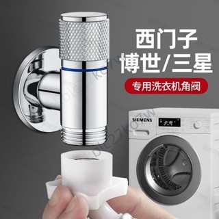 💕臺灣優選💕西門子洗衣機專用水龍頭6分螺紋全自動滾筒家用全銅超薄迷你角閥
