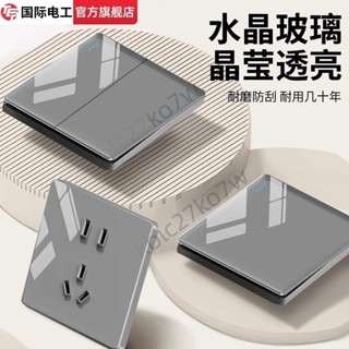 【臺灣熱賣】TEP國際電工開關插座 家用水晶玻璃鏡面插座面板 開關一開五孔插座面板 雙控全屋套餐插座面板