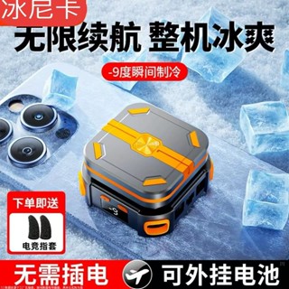 【無需插電】手機散熱器直播遊充電款半導體製冷磁吸無線降溫神器
