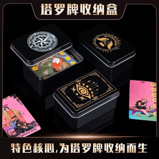 現貨 塔羅牌收納盒卡牌小巧便攜桌面整理大容量桌遊卡牌黑色收納鐵盒