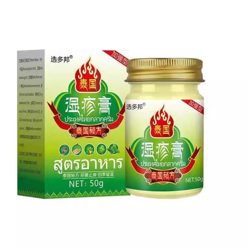 發新包裝選多邦泰國溼疹膏50g/盒泰國青草膏/6.2