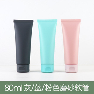 10個起賣 【現貨】80g/ml 灰色/薄荷藍綠/蜜桃粉色磨砂啞光化妝品軟管空瓶