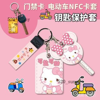 可開發票 免運🎀鑰匙扣雅迪感應ins鑰匙套頭nfc小卡套電動車nfc卡套可愛保護套