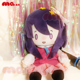 星野愛 星野愛公仔 星野愛娃娃 美琦動漫我推的孩子週邊星野愛毛絨玩偶公仔30cm棉花娃娃女生玩具