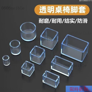 【熱銷】桌椅腳套耐磨腳套透明腳墊橡膠桌腳墊桌腿保護套凳子腳套防滑椅套桌腳套椅腳套矽膠腳套防滑圓管套