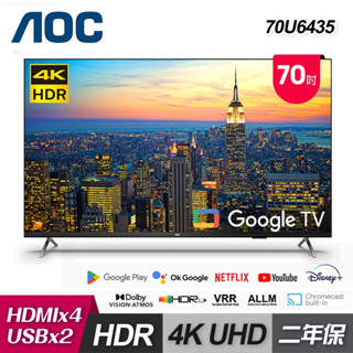 【AOC】70U6435 70吋 4K HDR Google TV 智慧顯示器｜含基本安裝【福利品】