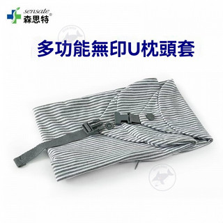 🔥桃園出貨 多功能U枕套 午休枕 U型 護頸枕 U型枕 填充U枕套 旅行枕 頭護頸枕套 午睡枕 抱枕 交換禮物 腰靠枕