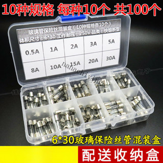 🌈爆款推薦🌈玻璃保險絲管 6*30mm 250V 0.5A~30A 傢電汽車點煙器維修 元件盒【寶島優品】