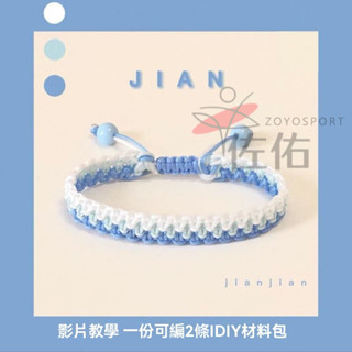 🔥臺灣出貨 DIY漸變三平結手繩 手工編織diy材料包 手繩 ins情侶手鏈 自編手繩 手鍊 幸運繩 編織手繩