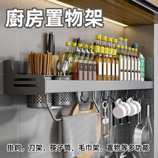壁掛式刀架 收納架 砧板架 廚房壁掛架 免打孔廚房置物架 廚房架子 太空鋁收納刀架 調味品調料架子 廚房收納