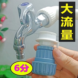 精品 德奧大流量1寸4分6分洗衣機水龍頭接水管軟管快速接加長修補對接 6b