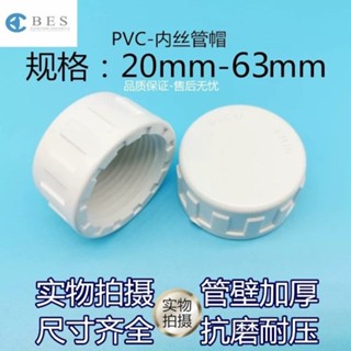 ✨購滿99出貨✨滿額免運 PVC內絲管帽 內螺紋堵頭 UPVC螺紋悶頭 內牙蓋子塑膠給水管件配件