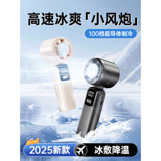 2025年新款手持小風扇無葉渦輪製冷小空調冷風冰敷手持風扇便攜式隨身小型迷你usb充電式靜音電風扇降溫神器