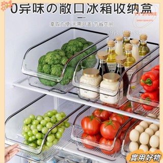 新品免運💕冰箱收納盒收納整理神器u型斜口儲物盒整理盒雞蛋食品保鮮盒廚房